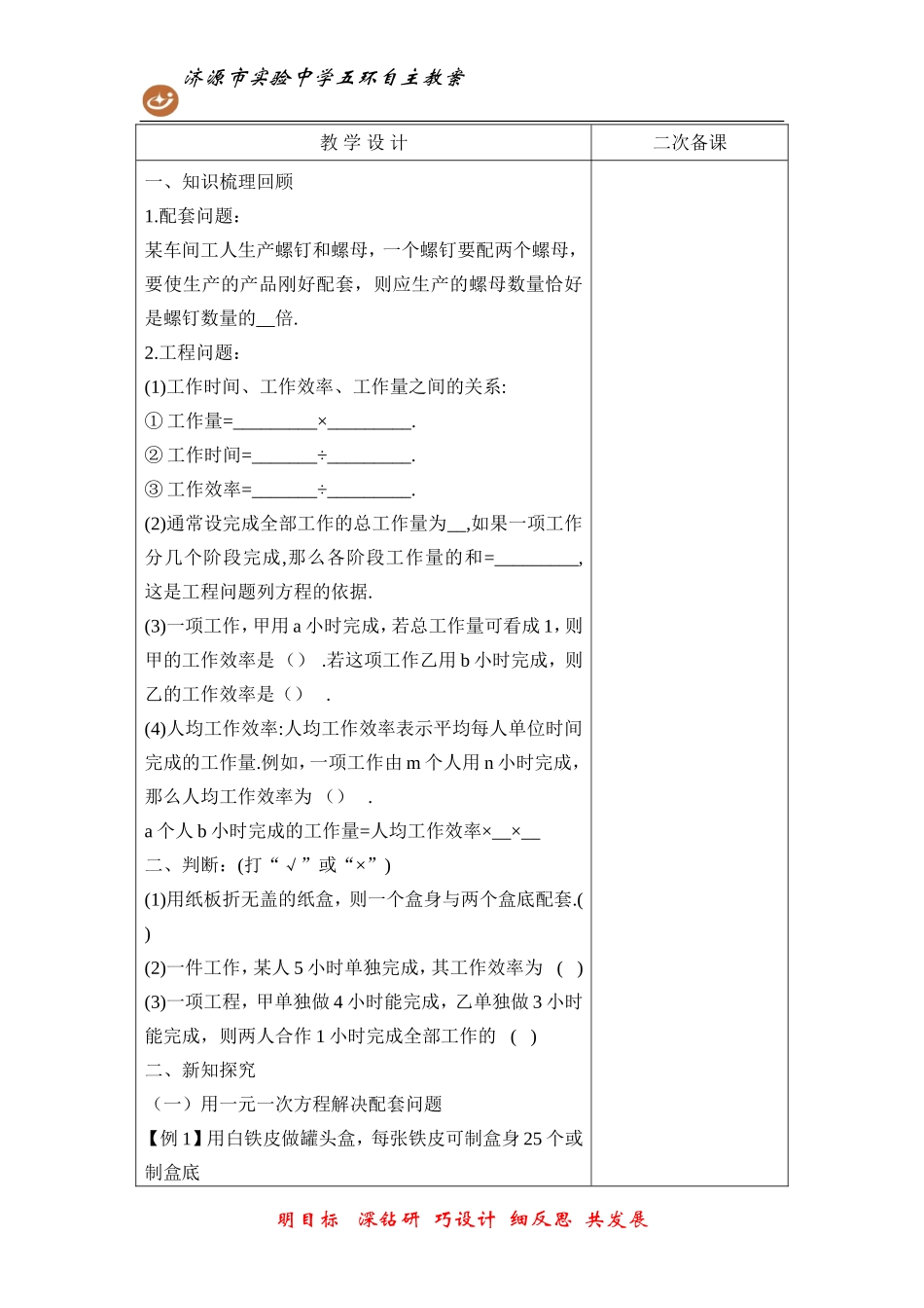 实际问题与一元一次方程(1)_第3页