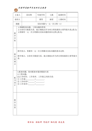 实际问题与一元一次方程(1)