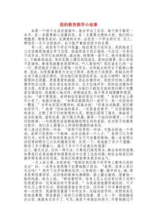 我的教育教学小故事