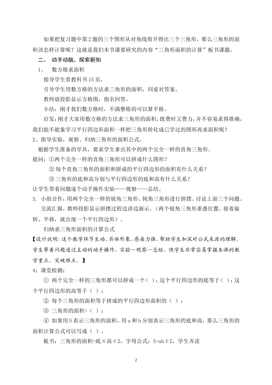 苏教版五年级《三角形的面积计算》教学设计_第2页
