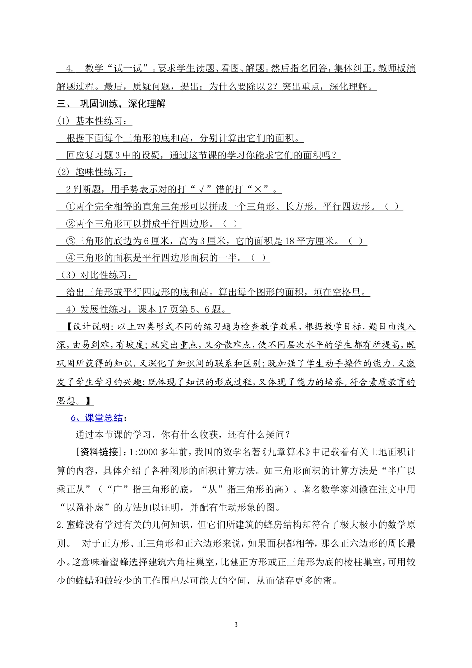 苏教版五年级《三角形的面积计算》教学设计_第3页