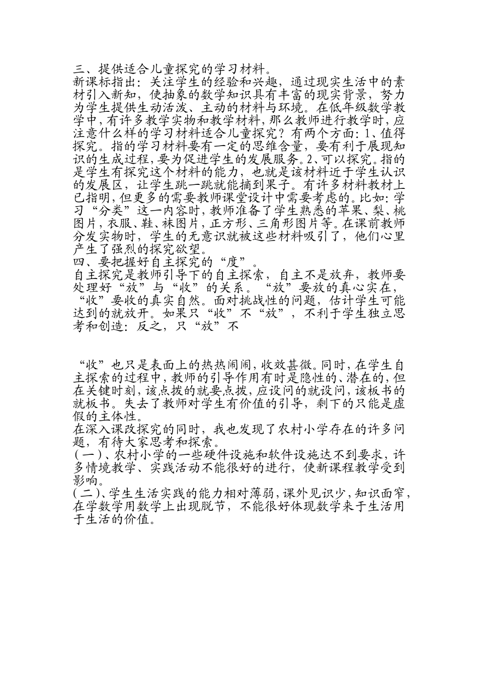 对自主、自主、合作学习方式的感悟_第2页