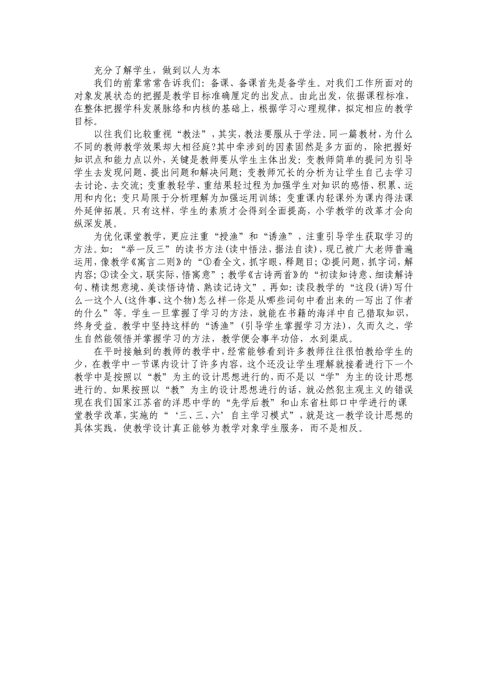 充分了解学生_第1页