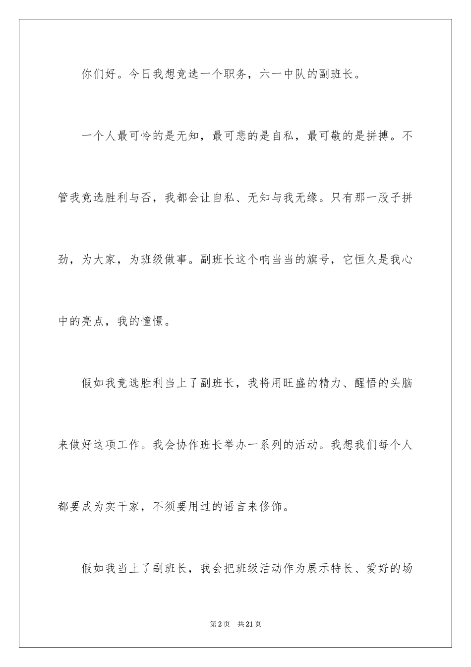 2024副班长竞选演讲稿_22_第2页