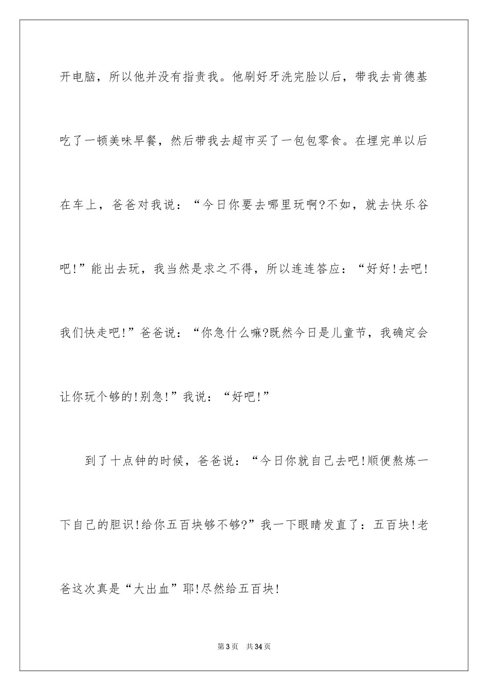 2024儿童节的作文900字_5_第3页