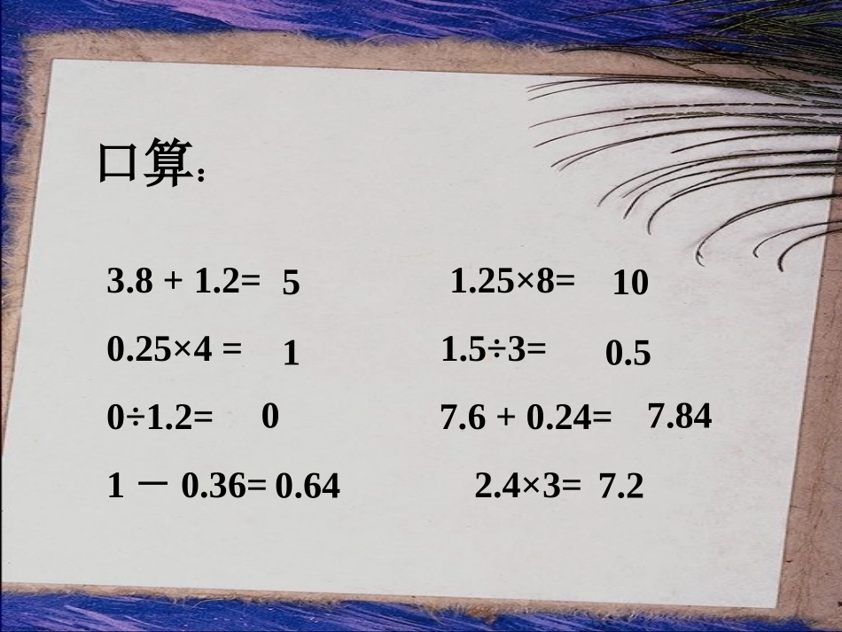 小数混合运算_第2页