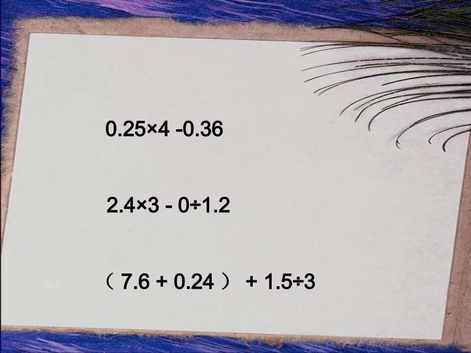 小数混合运算_第3页