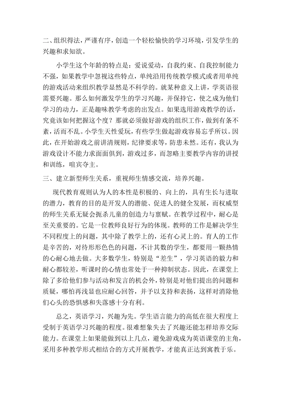 英语教学论文_第3页