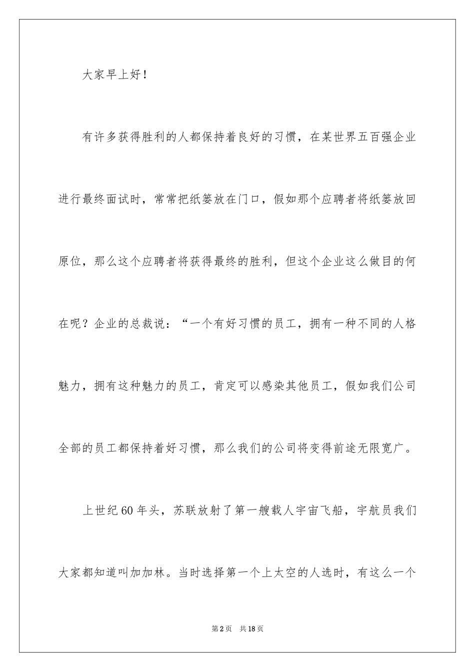 2024好习惯成就美好人生演讲稿_1_第2页