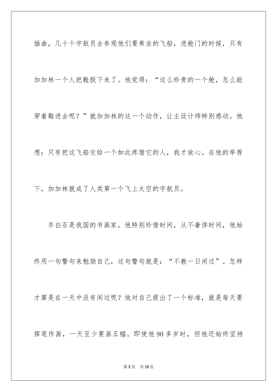 2024好习惯成就美好人生演讲稿_1_第3页