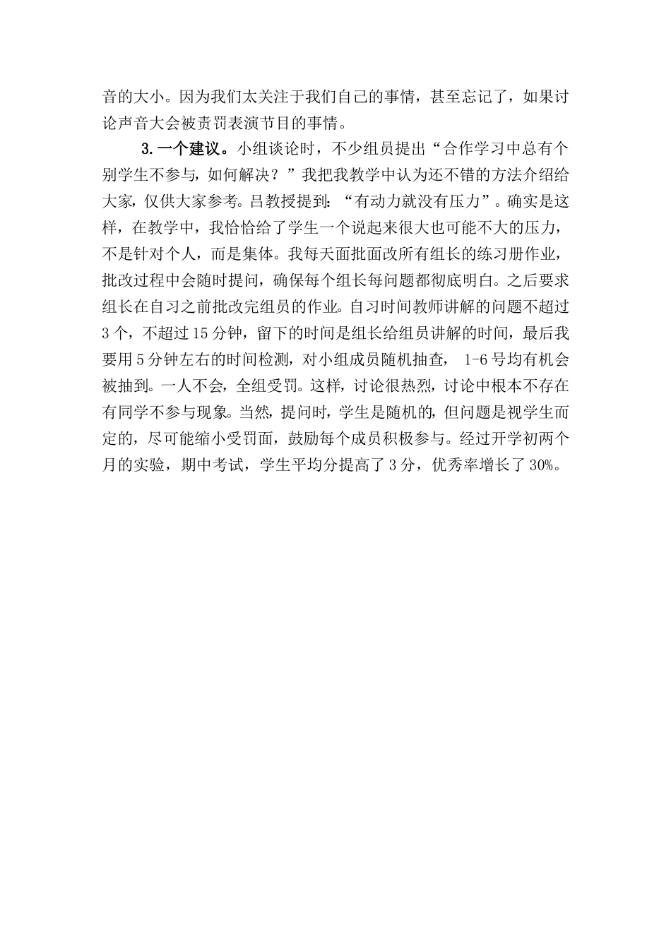 河师大培训反思_第2页