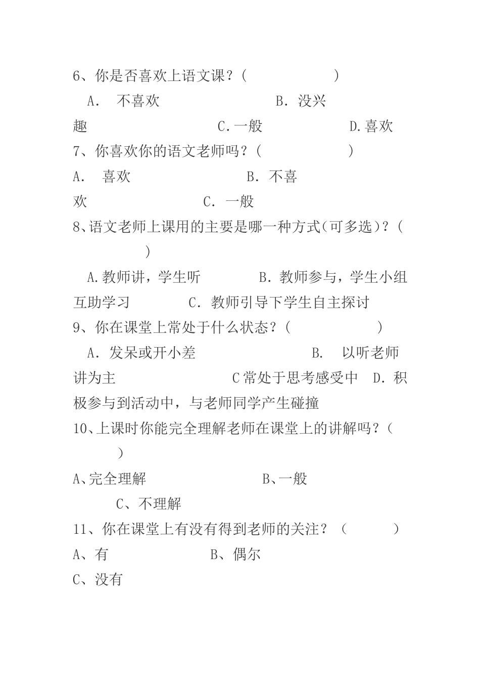 学困生问卷调查表_第2页
