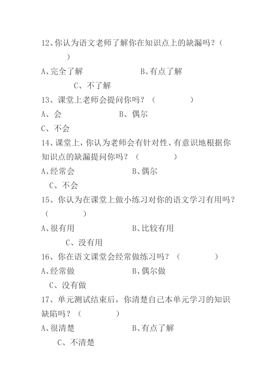学困生问卷调查表_第3页
