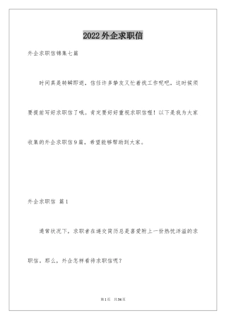 2024外企求职信_7
