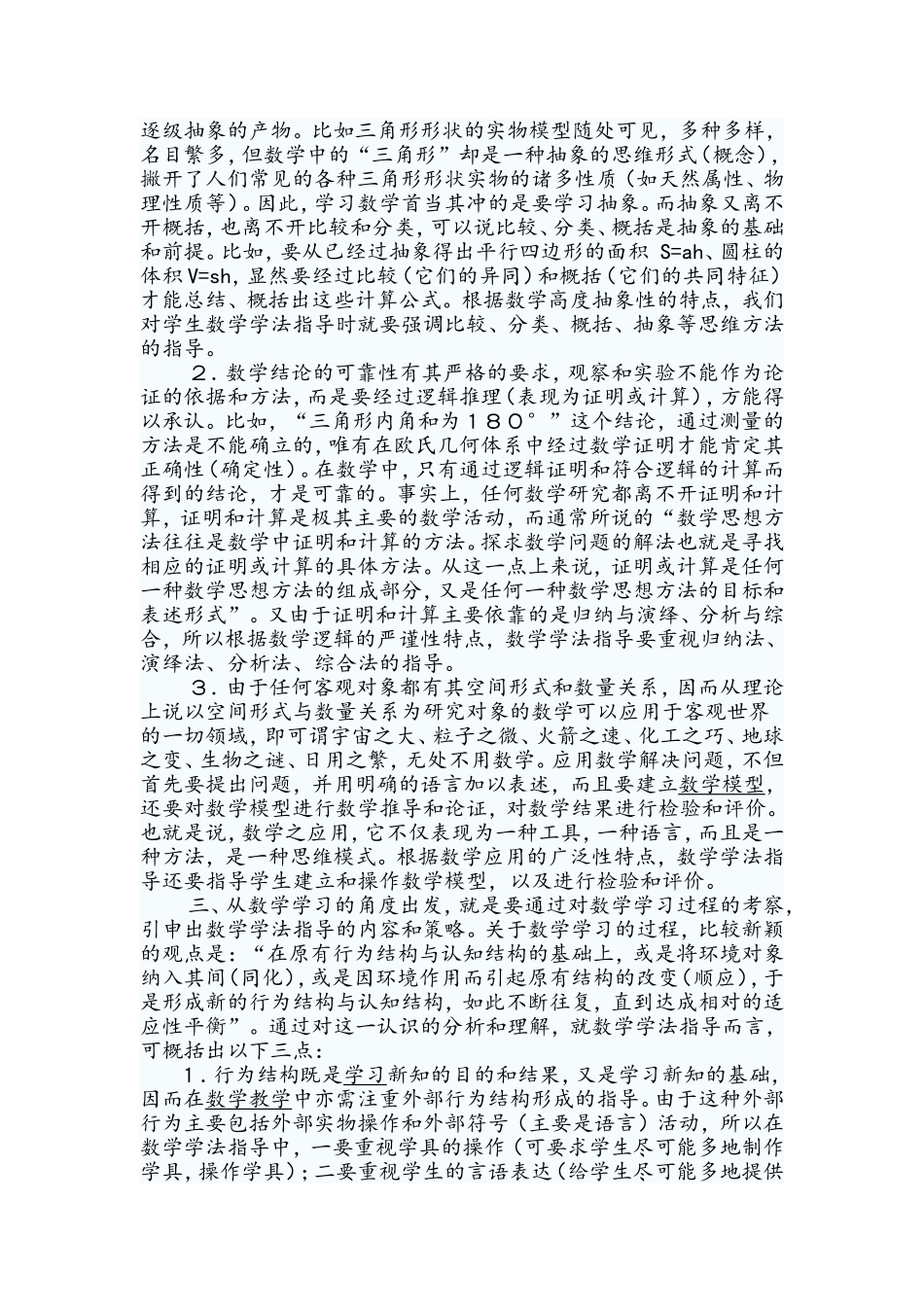 如何有效的组织数学课堂教学_第2页