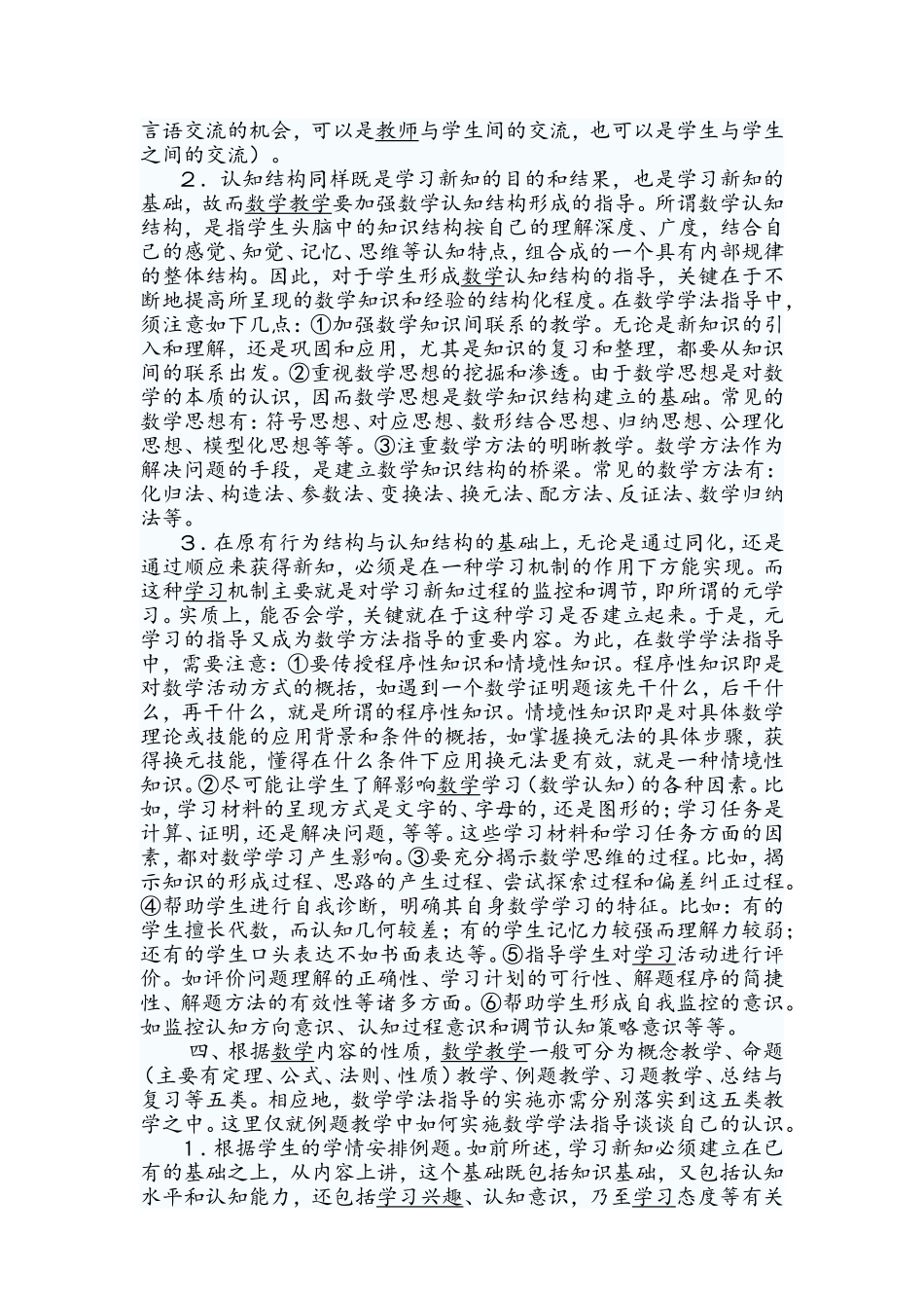 如何有效的组织数学课堂教学_第3页