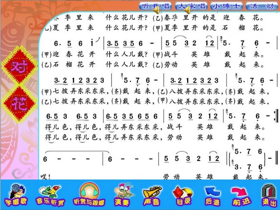 《对花》课件_第3页