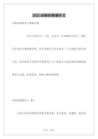 2024动物的情感作文_75