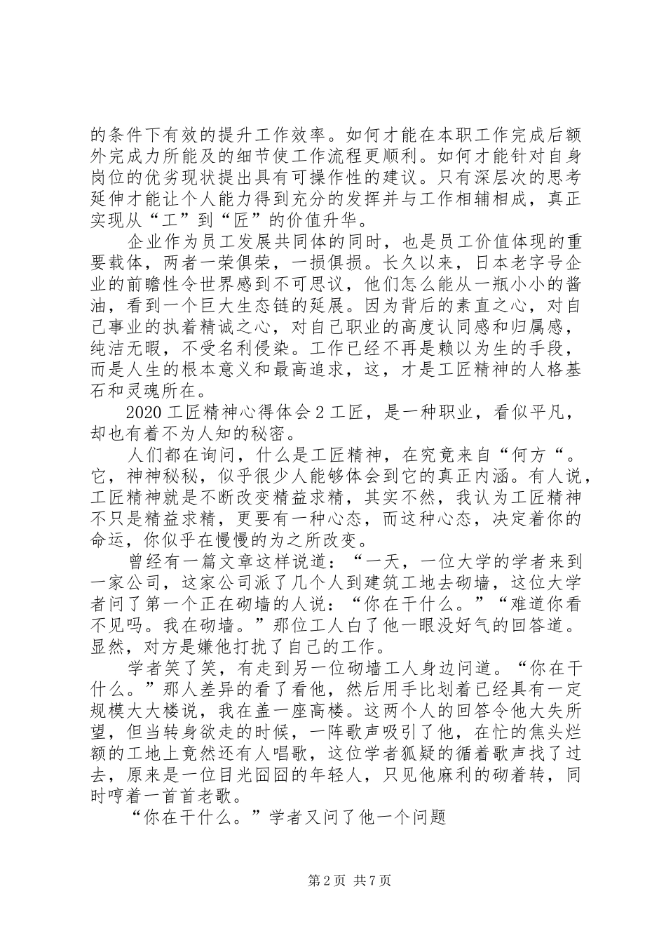 20XX年工匠精神心得体会多篇_第2页