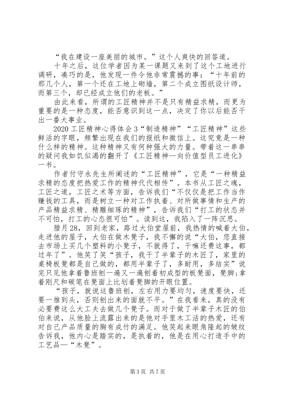 20XX年工匠精神心得体会多篇_第3页