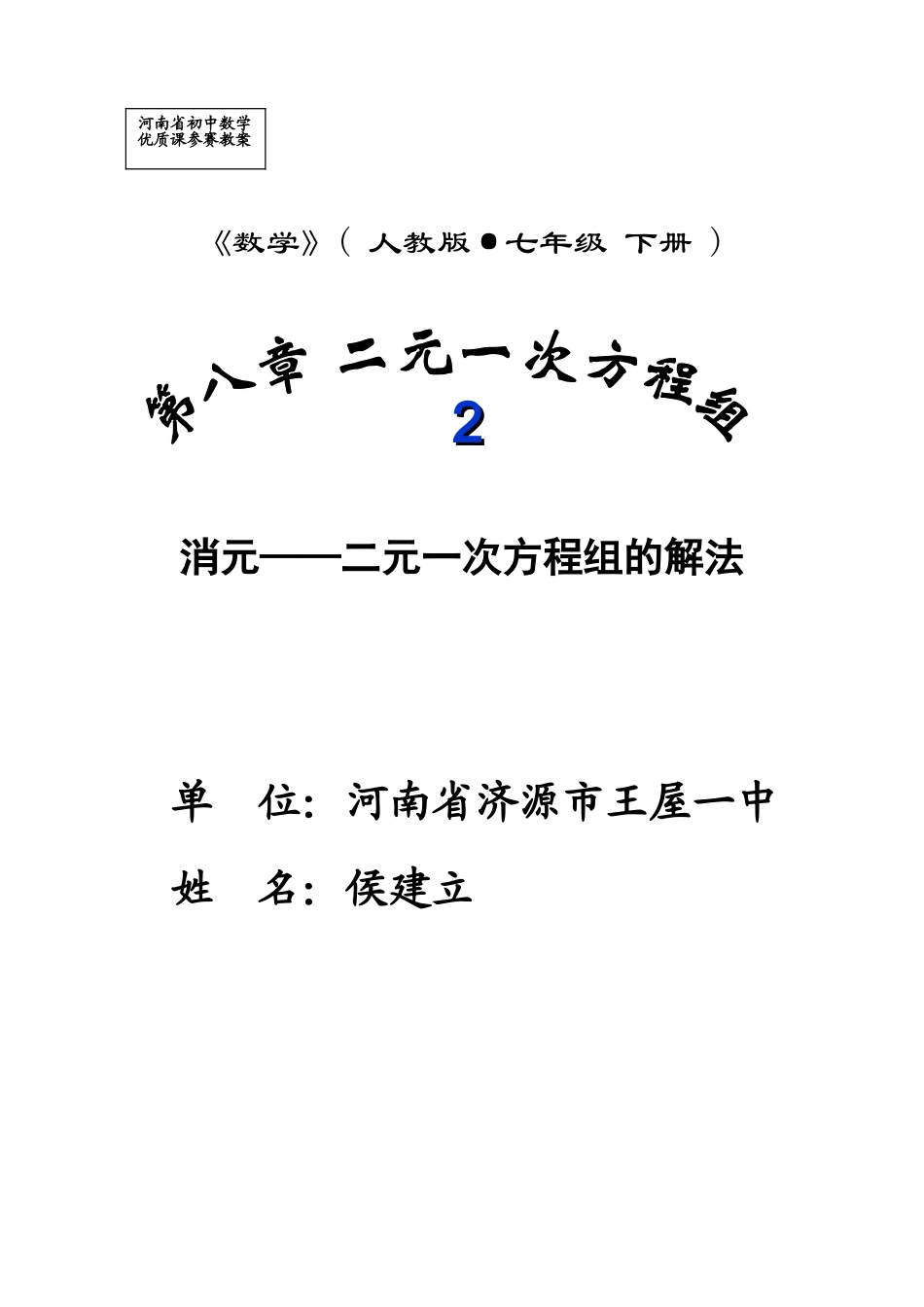 二元一次方程组教案_第1页