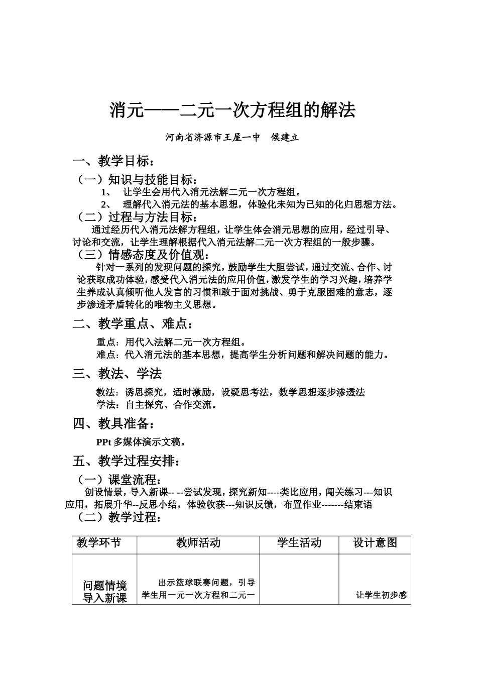 二元一次方程组教案_第2页