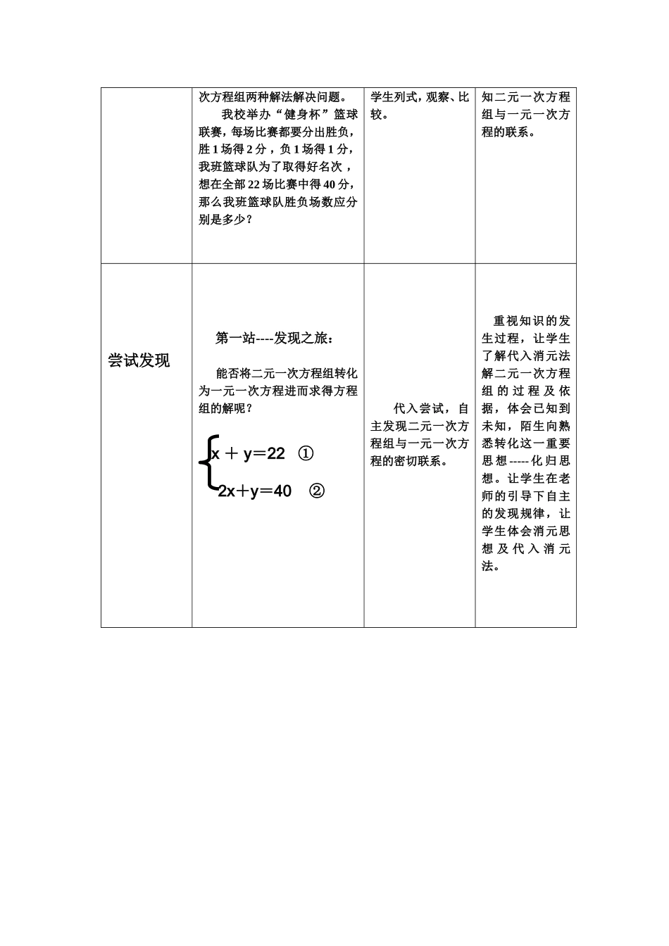二元一次方程组教案_第3页