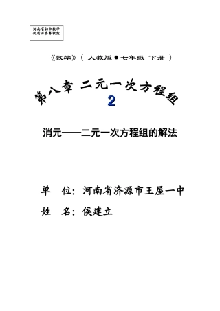 二元一次方程组教案