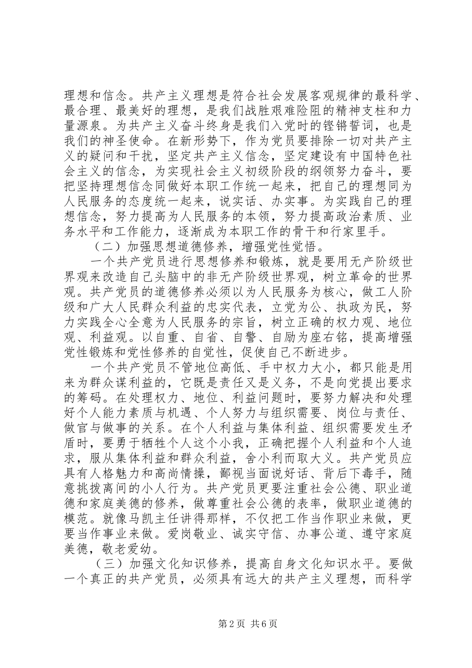 20XX年党员党性修养学习心得体会范文_第2页