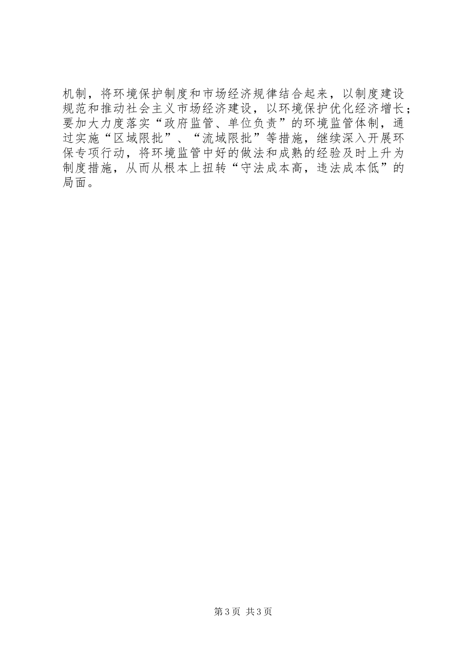 县环保局干部解放思想大讨论心得体会_第3页