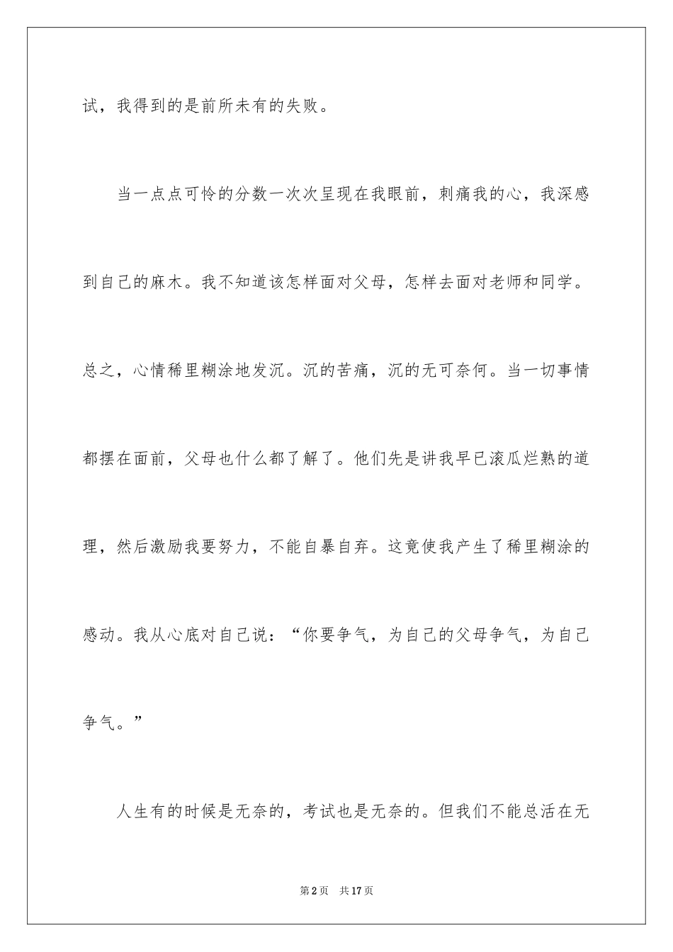 2024周记初中_29_第2页