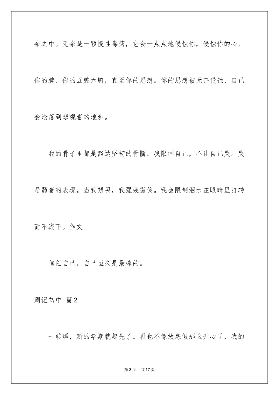 2024周记初中_29_第3页