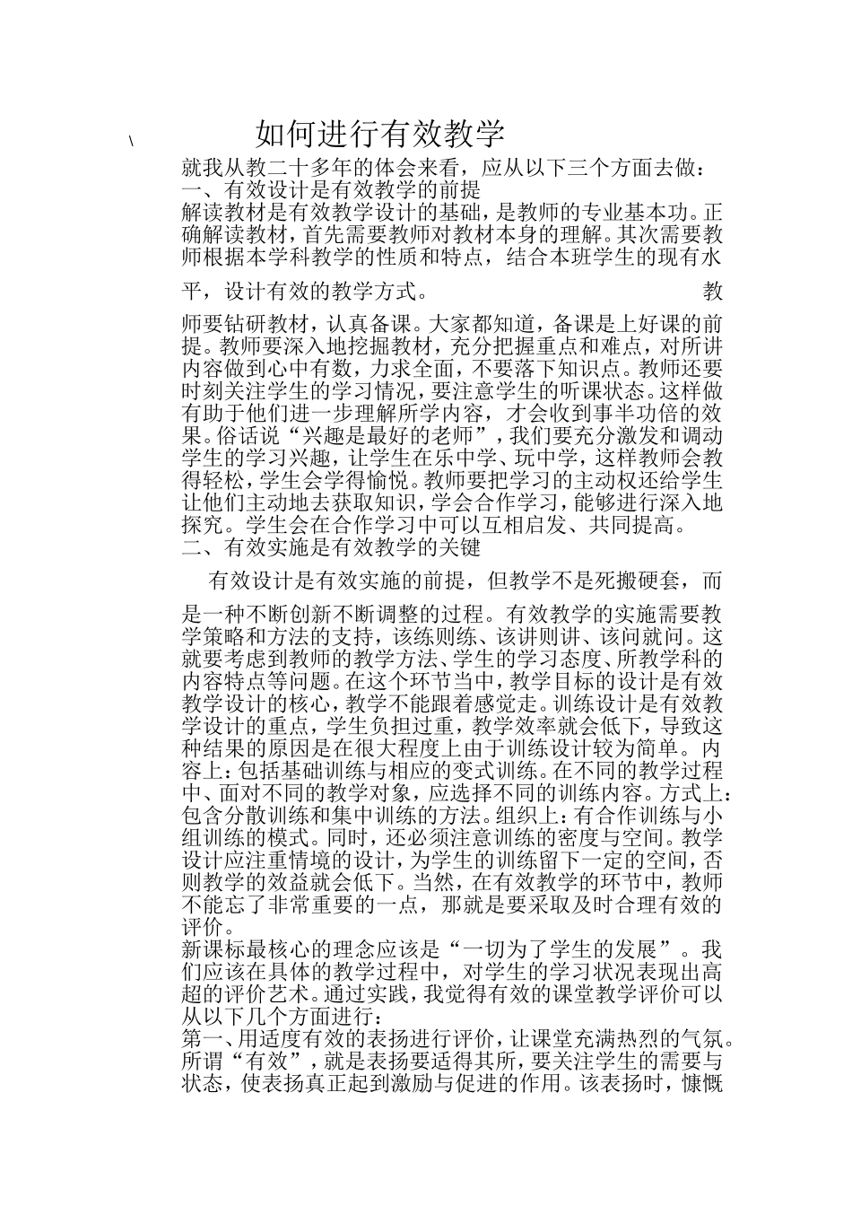 如何进行有效教学_第1页