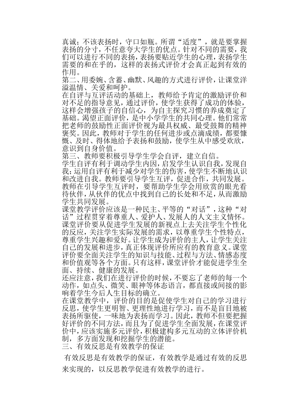 如何进行有效教学_第2页