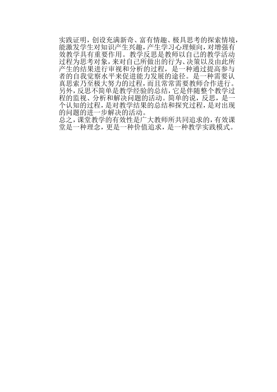 如何进行有效教学_第3页