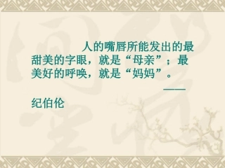 邹韬奋《_我的母亲》_ (2)