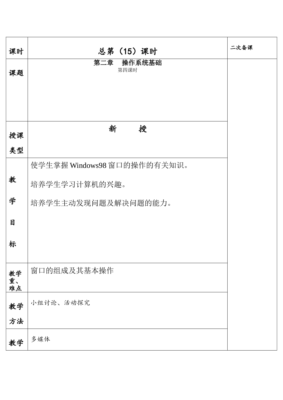 信息技术第十二课时_第1页