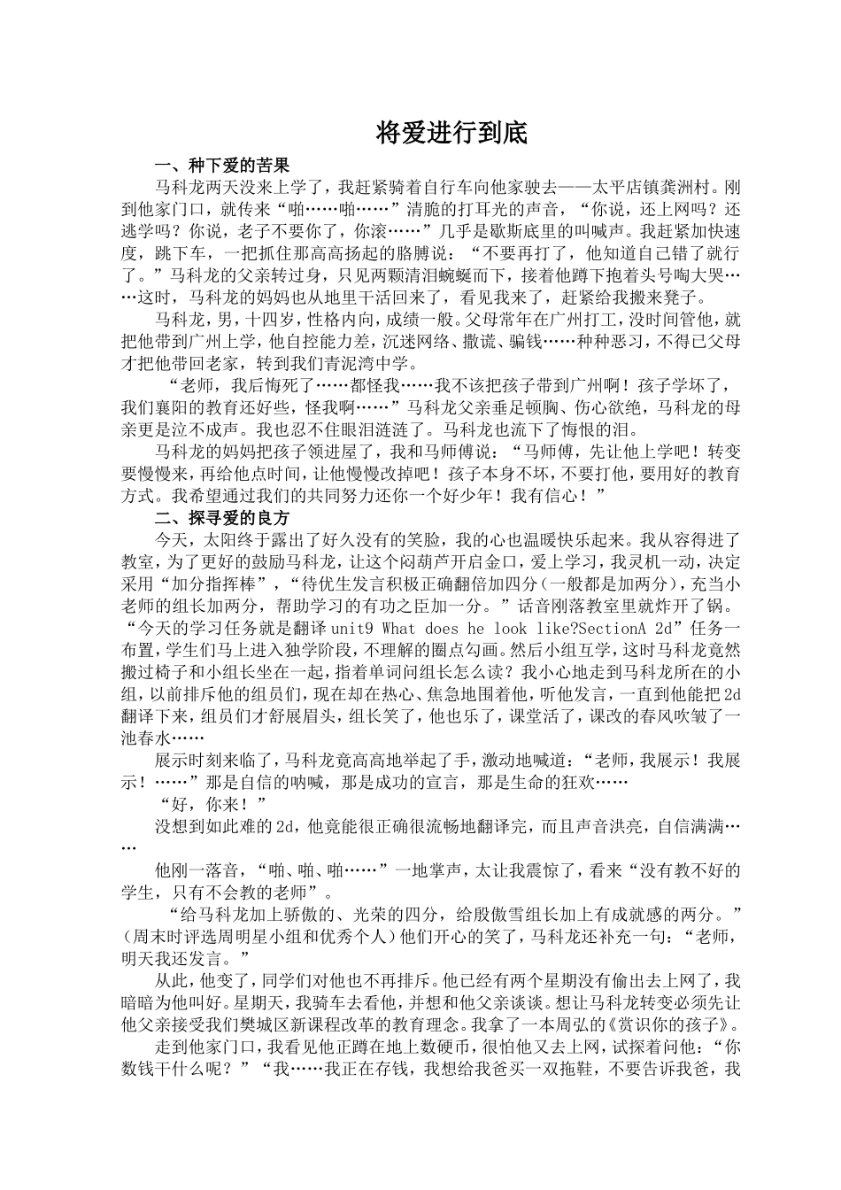 将爱进行到底--王晶晶_第2页