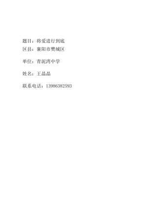 将爱进行到底--王晶晶