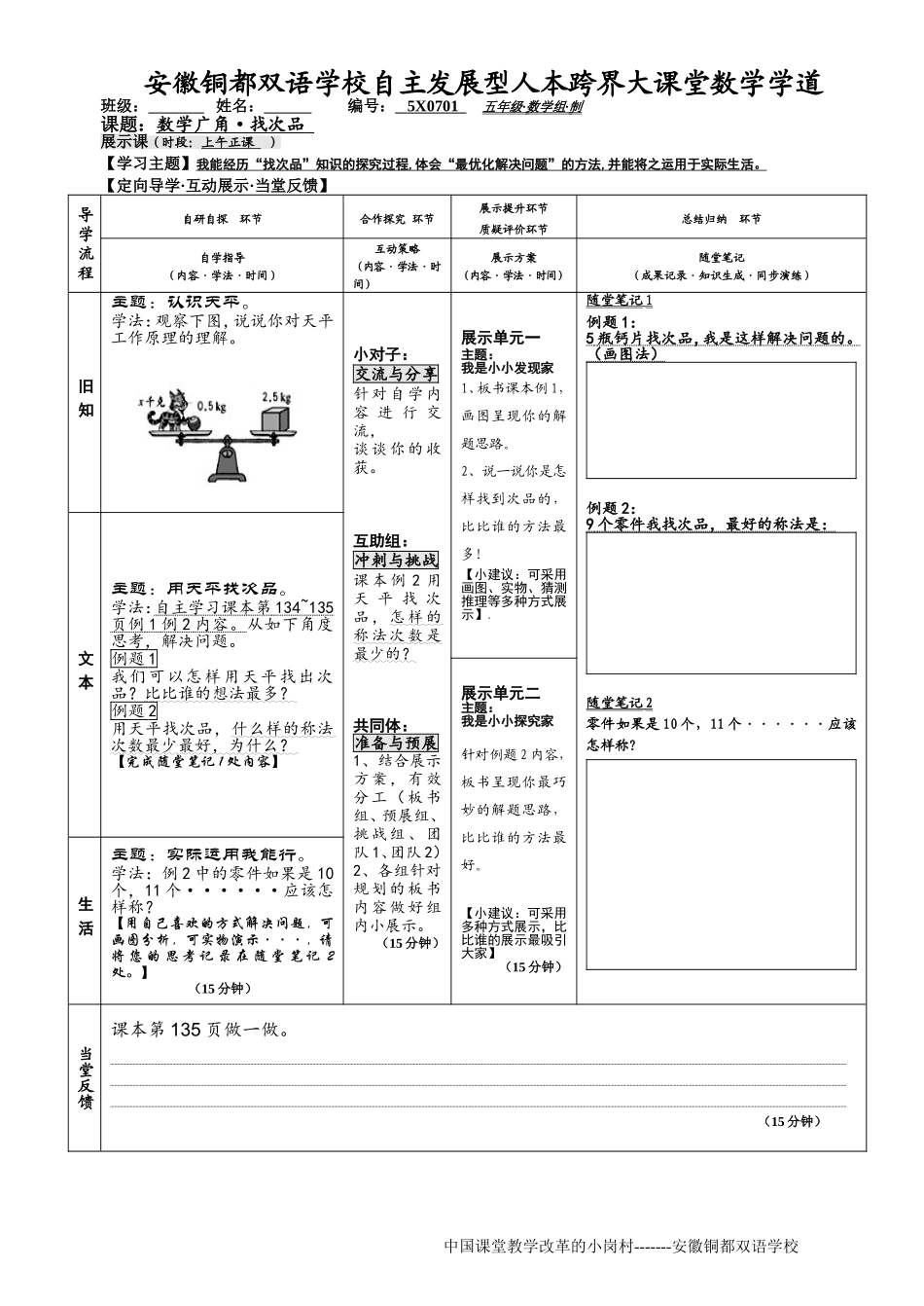 数学广角·找次品最新_第1页