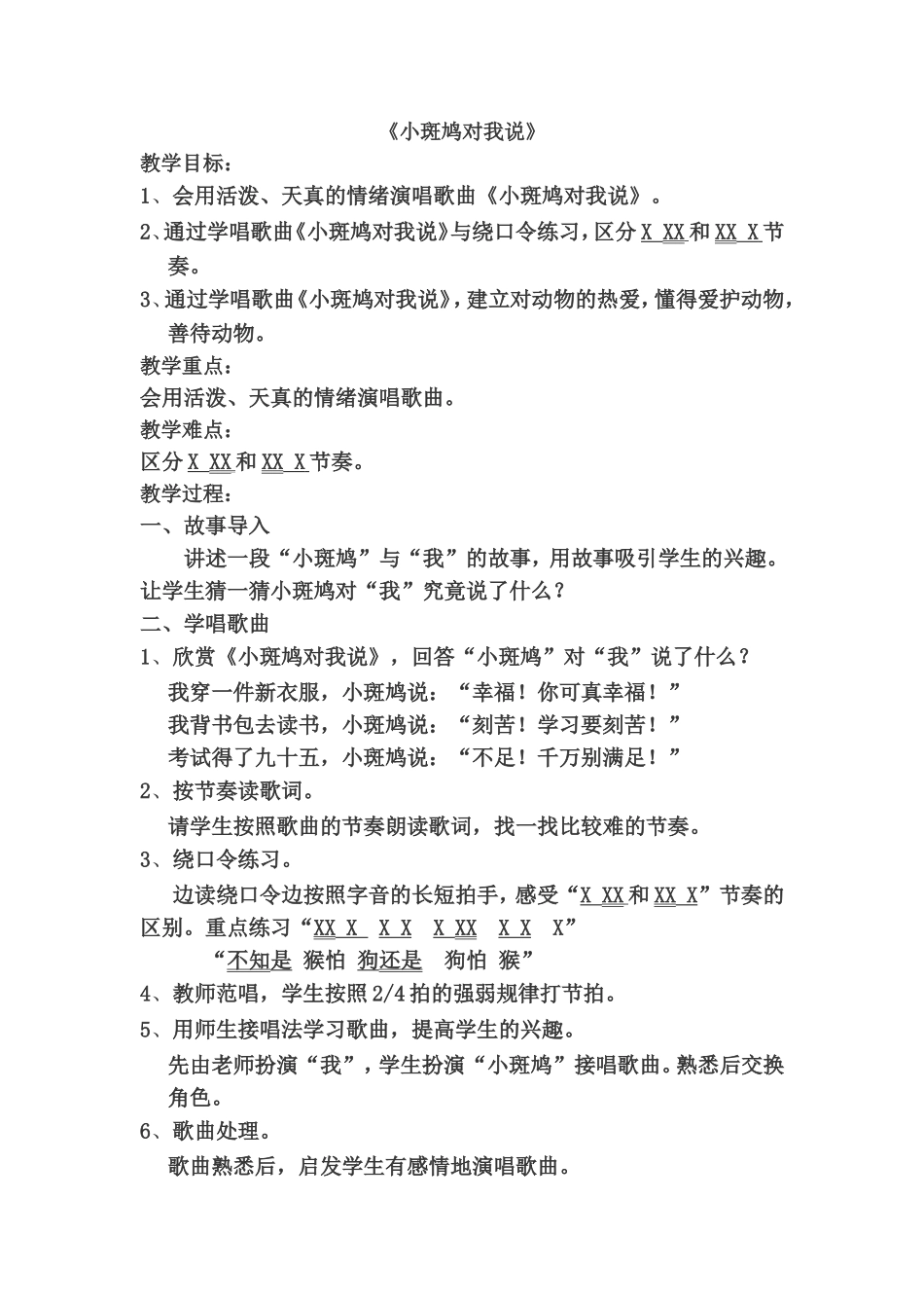 《小斑鸠对我说》教案_第1页