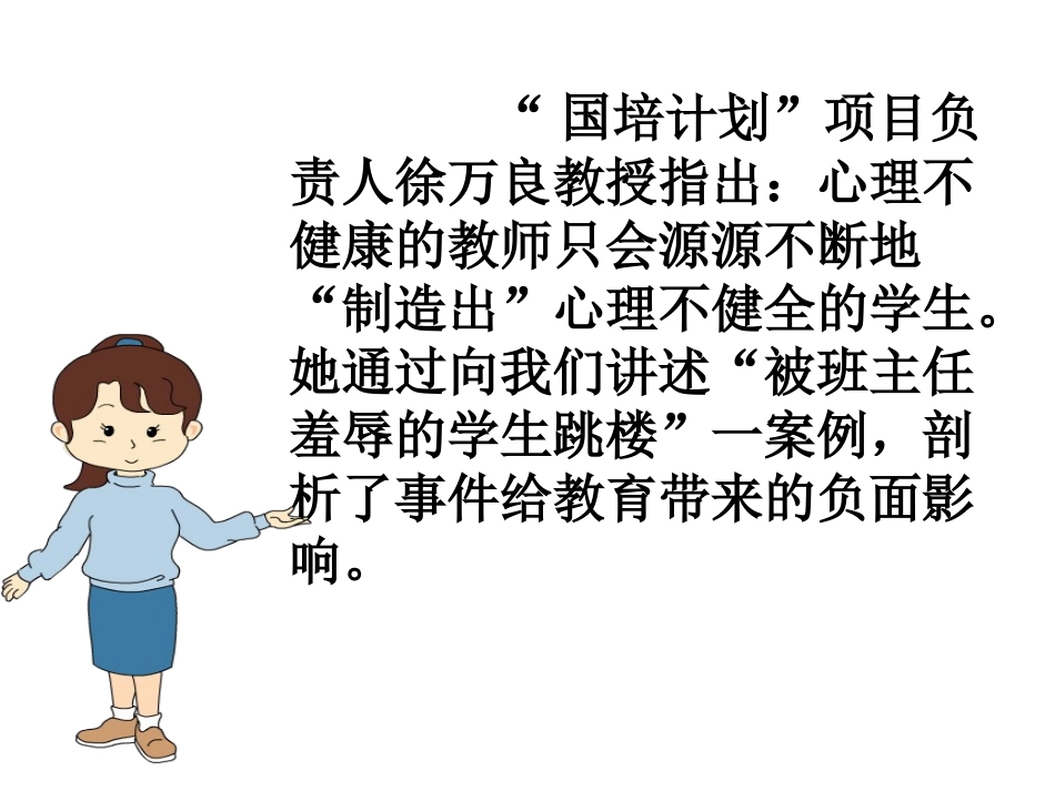 班主任心理调适策略课件_第2页