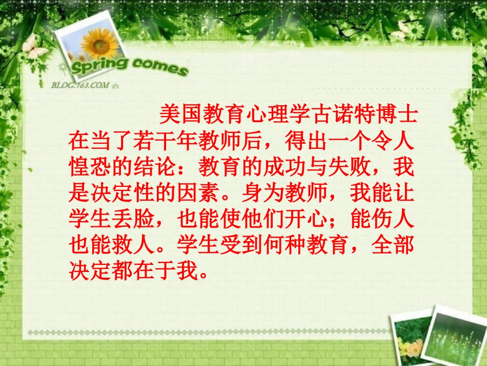 班主任心理调适策略课件_第3页