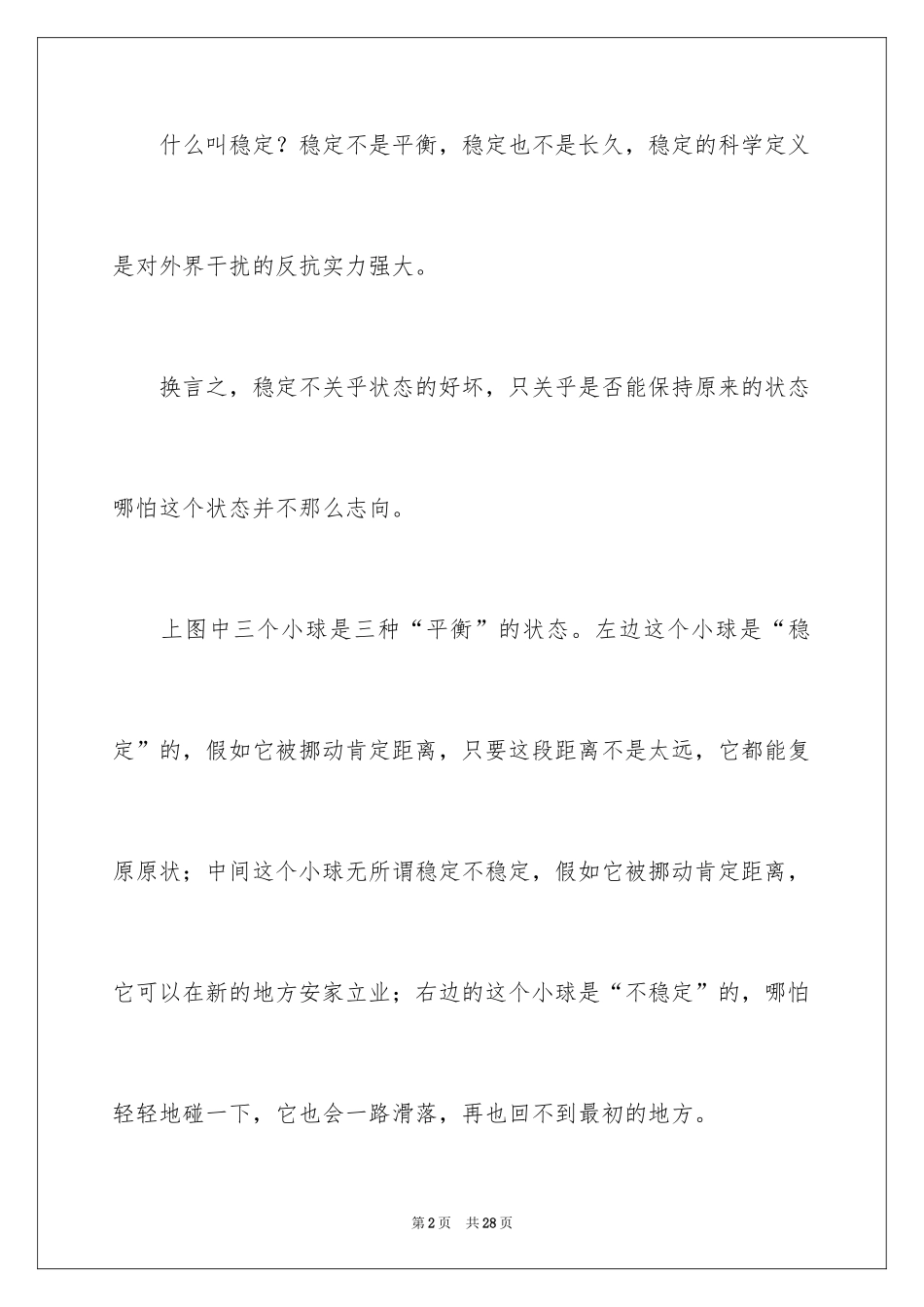 2024励志演讲稿_1059_第2页