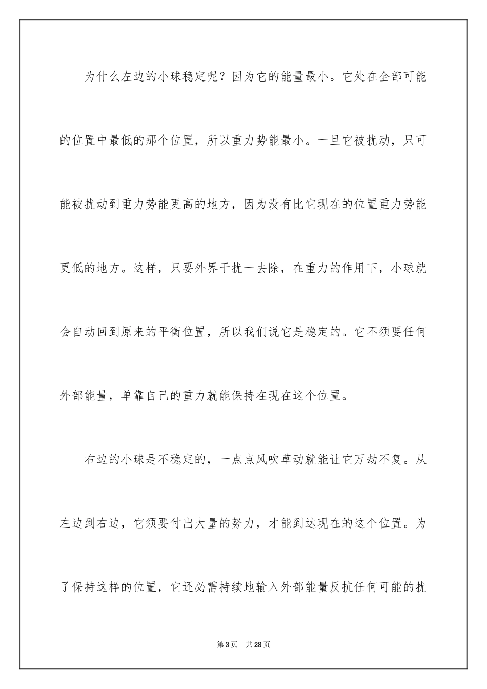 2024励志演讲稿_1059_第3页