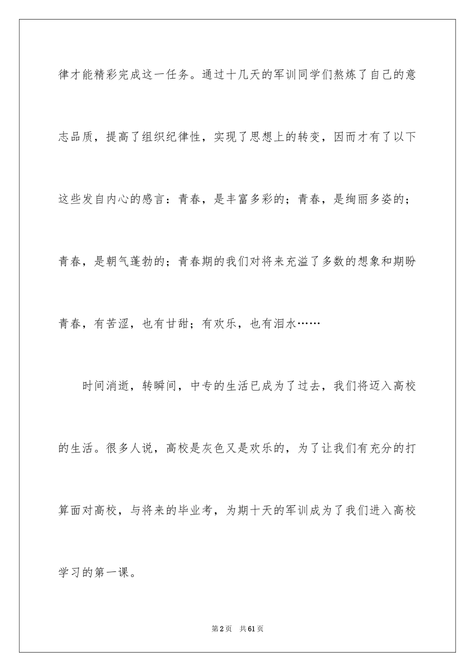 2024大一入学军训心得体会_5_第2页
