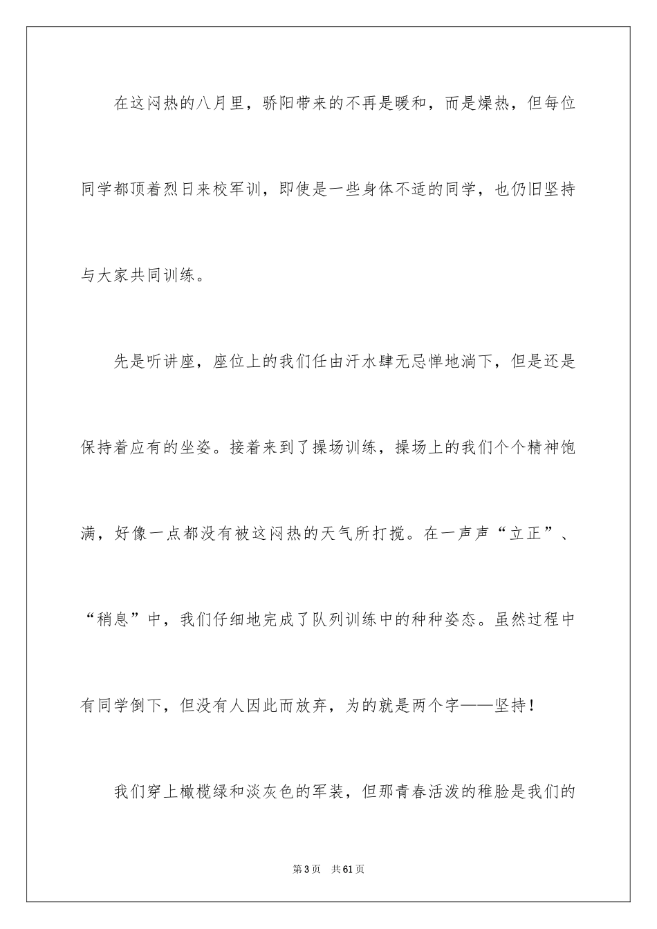 2024大一入学军训心得体会_5_第3页
