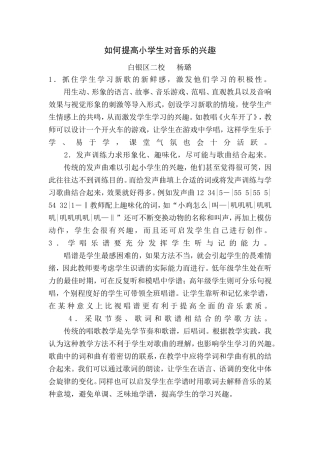 如何提高小学生对音乐的兴趣