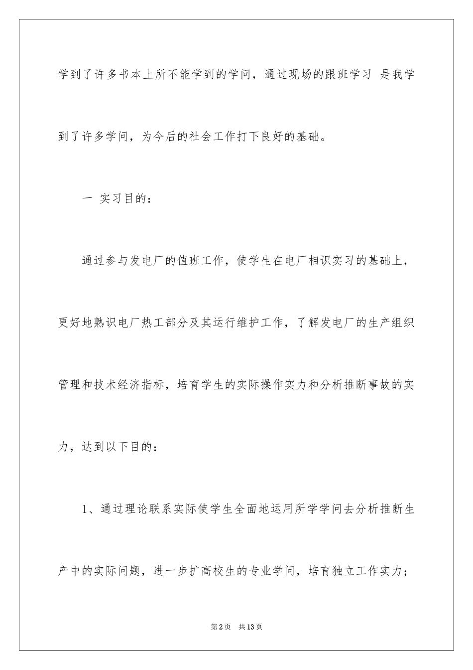 2024发电厂实习报告_8_第2页