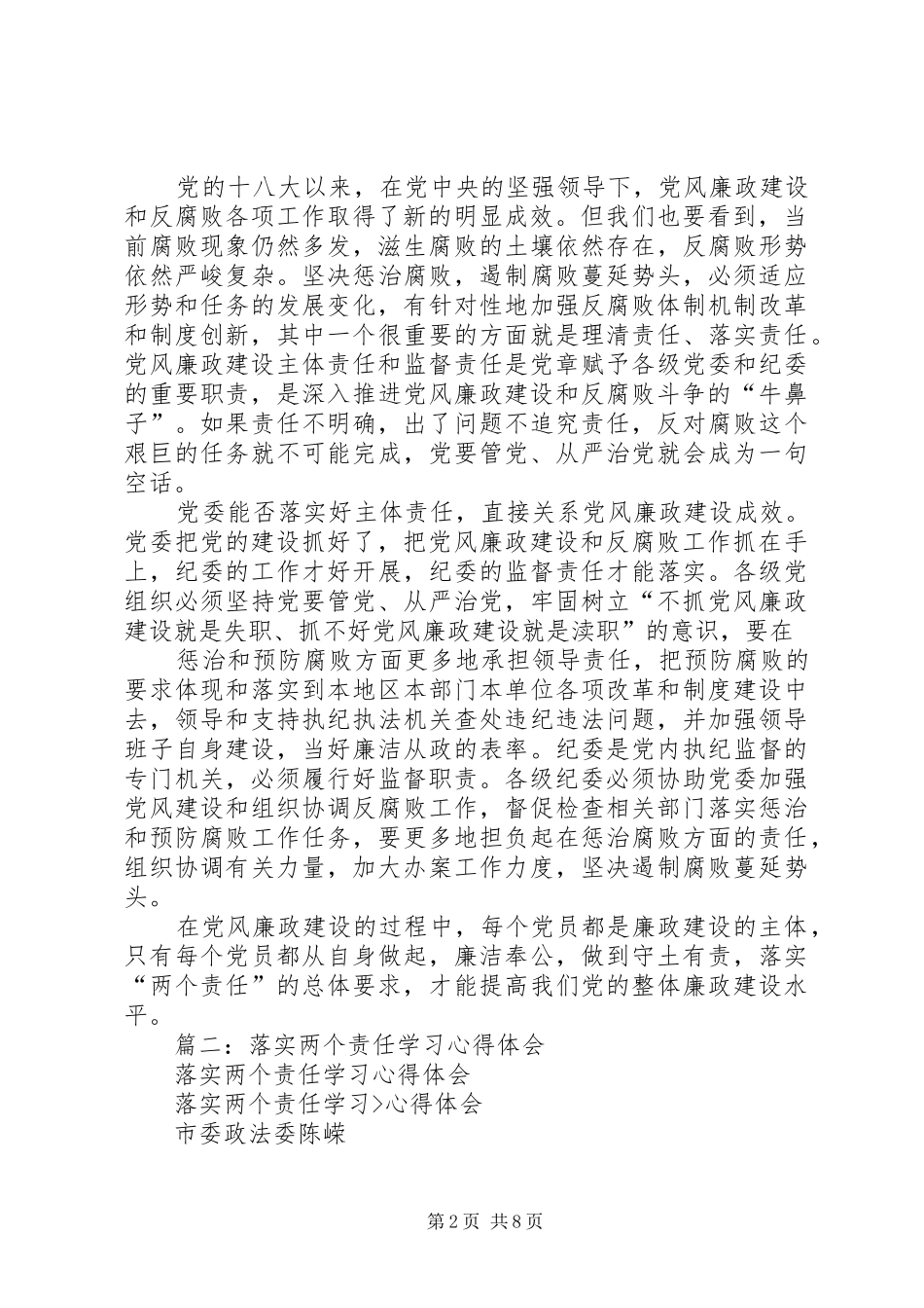 落实两个责任心得体会_第2页